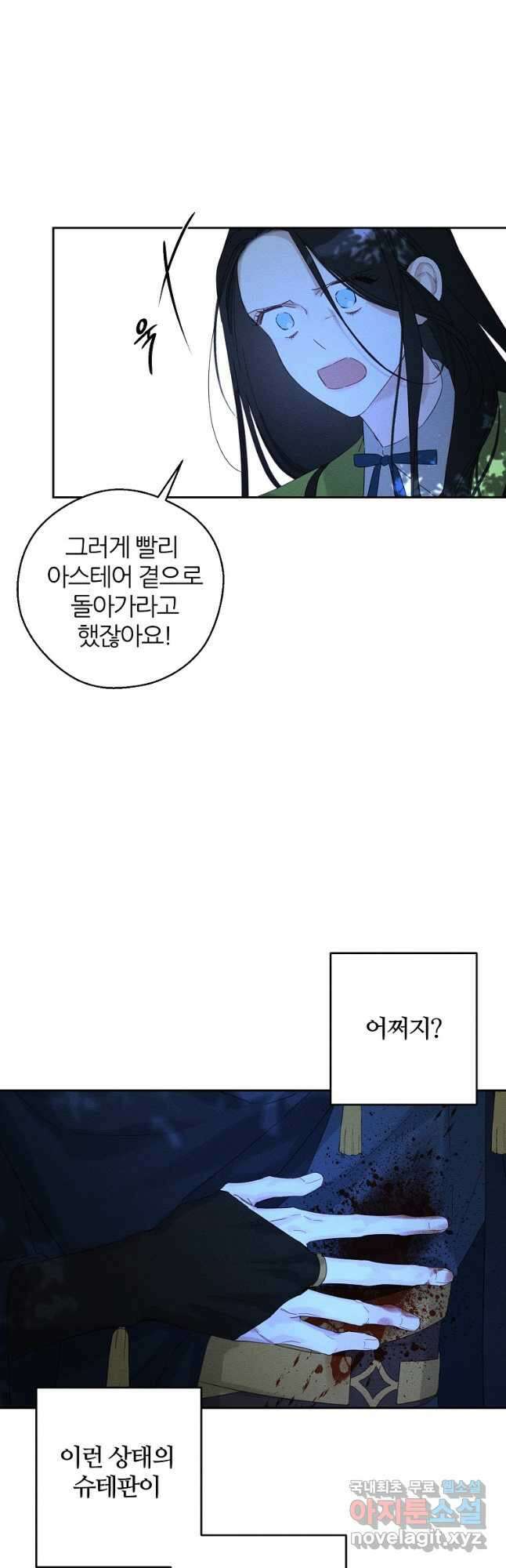 우선 남동생부터 숨기자 62화 19