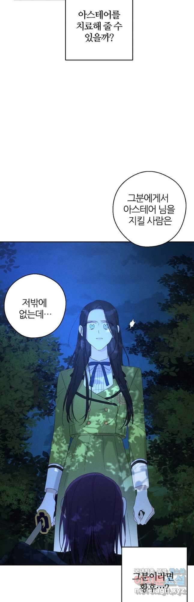 우선 남동생부터 숨기자 62화 20