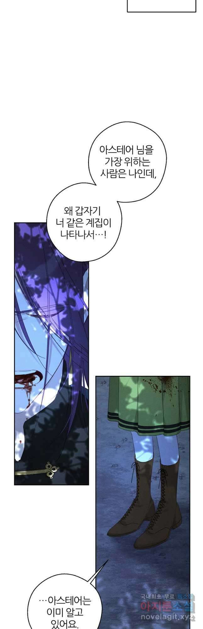 우선 남동생부터 숨기자 62화 21