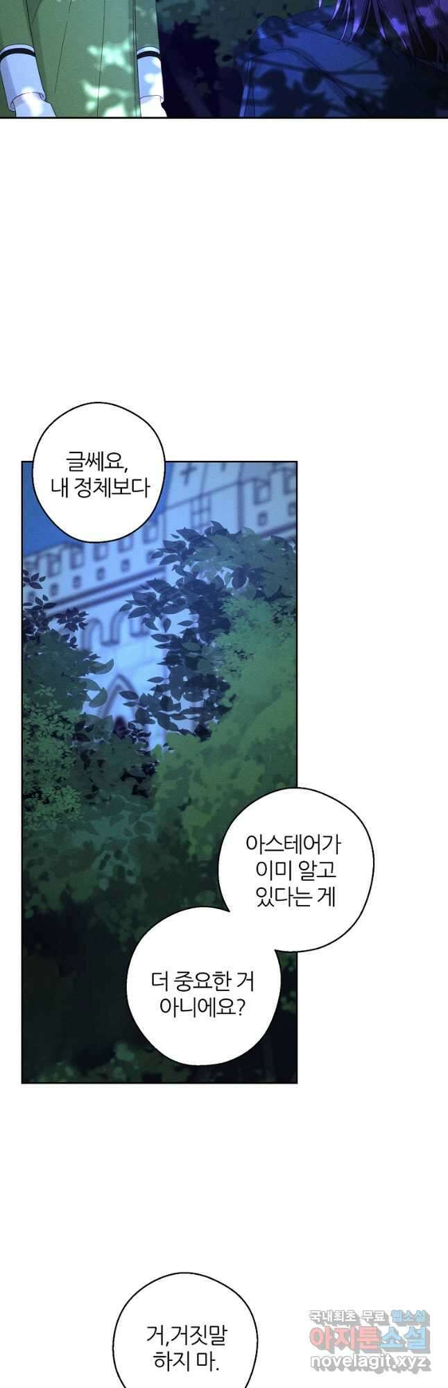 우선 남동생부터 숨기자 62화 23