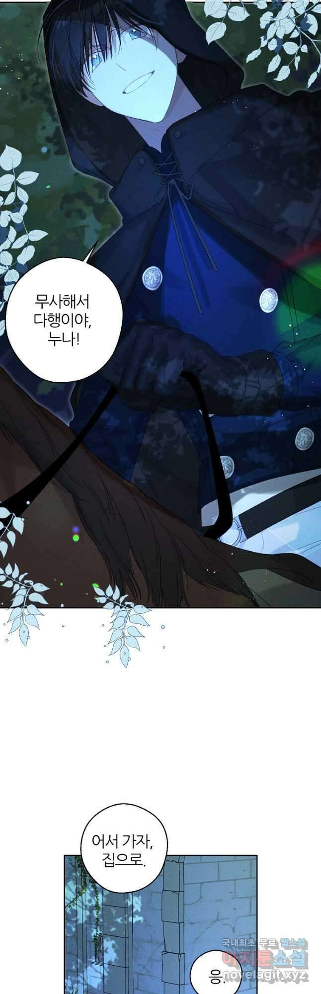 우선 남동생부터 숨기자 62화 38