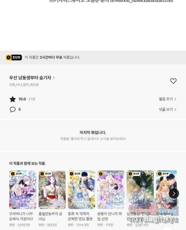 우선 남동생부터 숨기자 62화 45