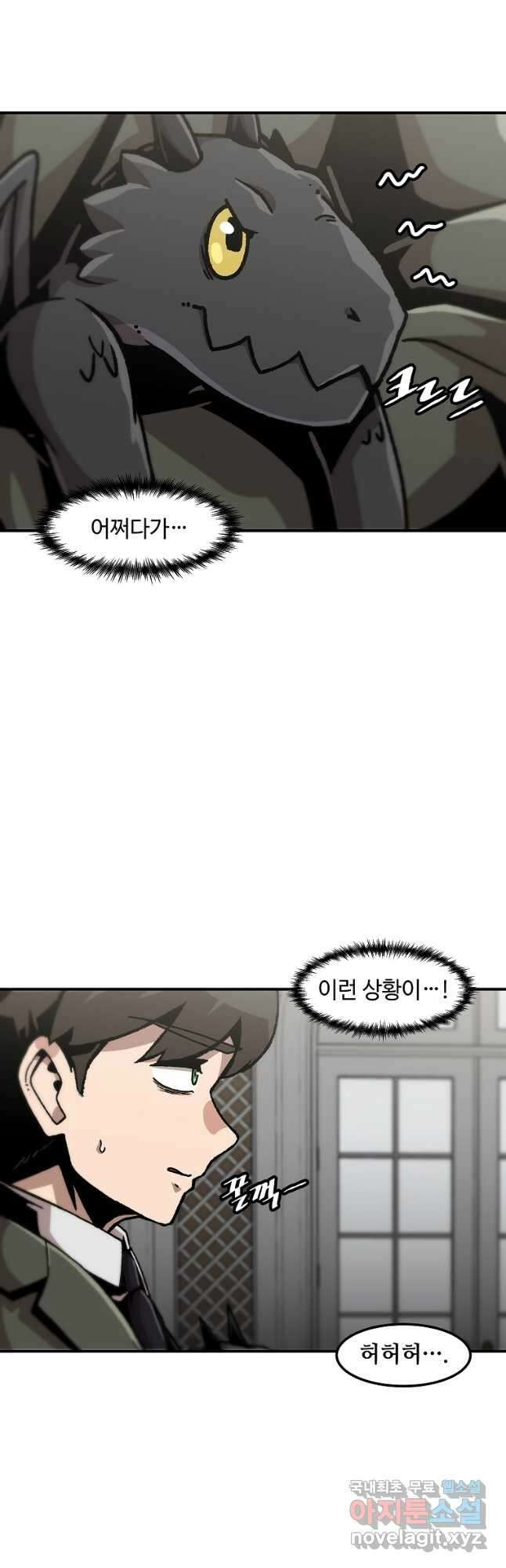 혼자 레벨업 합니다 126화 2