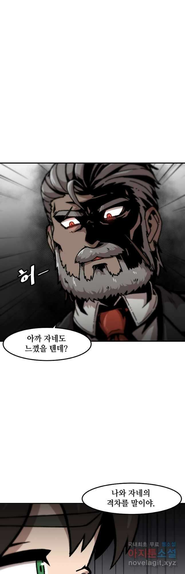 혼자 레벨업 합니다 126화 5