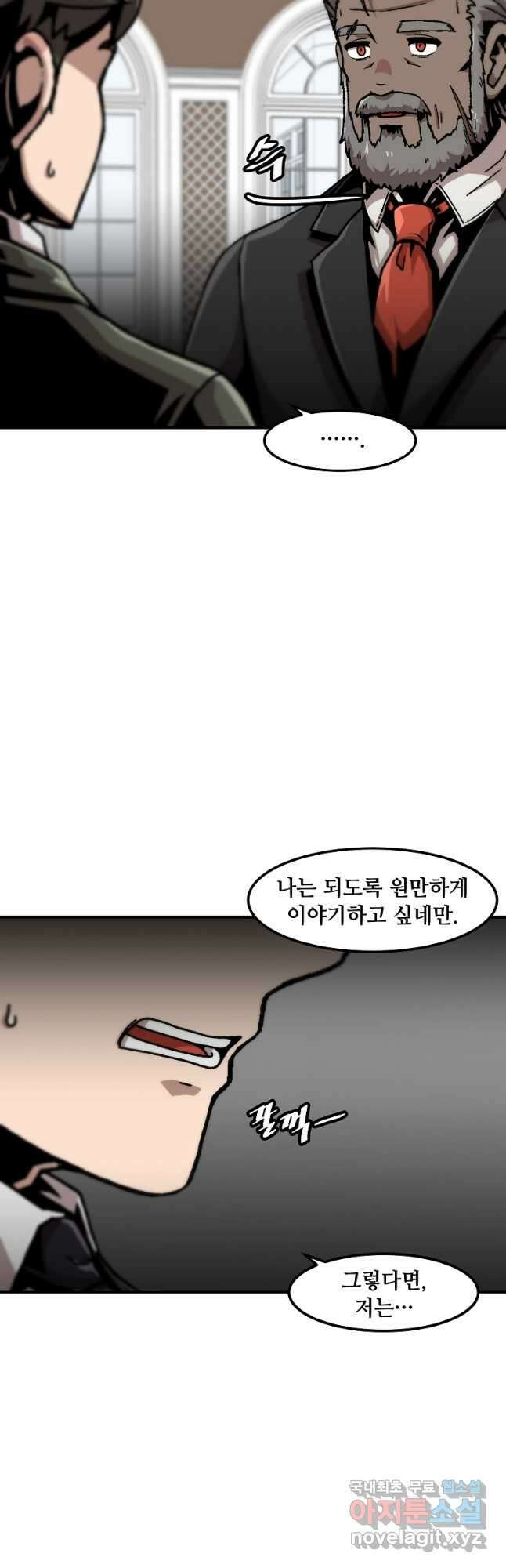 혼자 레벨업 합니다 126화 8