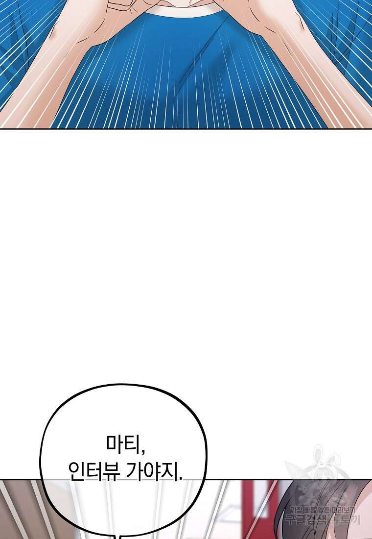 MAVE: 또 다른 세계 31화 3