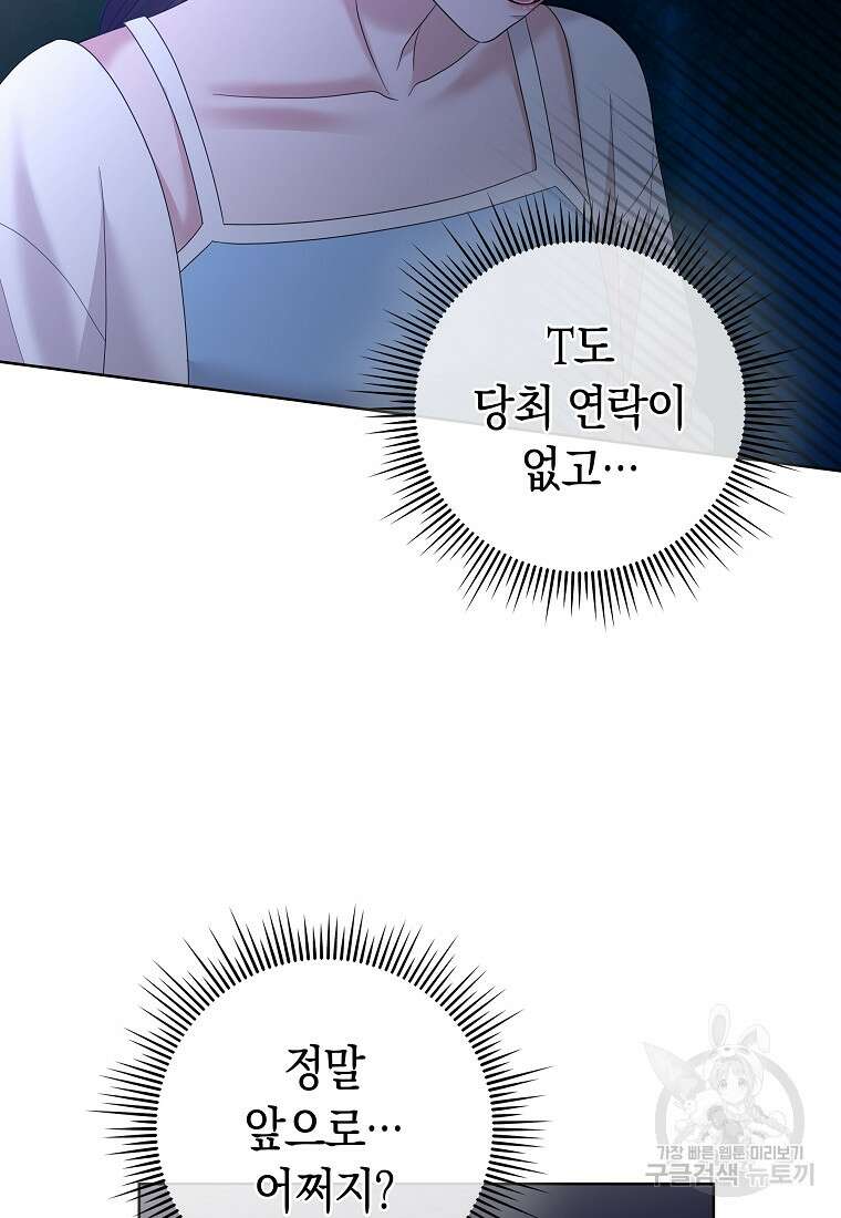 MAVE: 또 다른 세계 31화 9