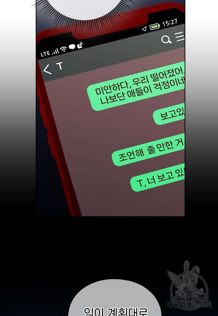 MAVE: 또 다른 세계 31화 10