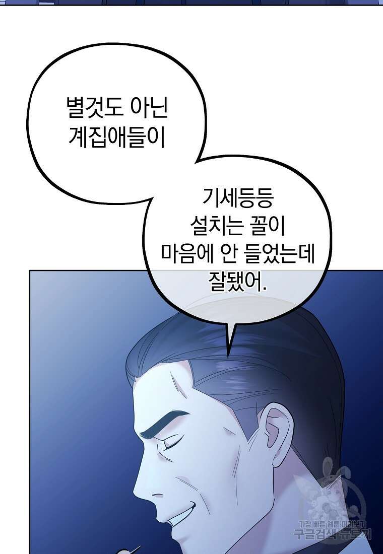 MAVE: 또 다른 세계 31화 12
