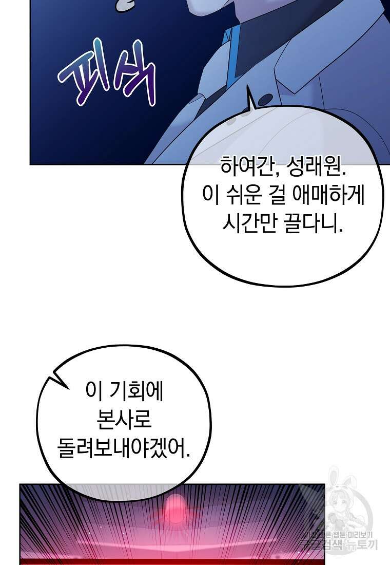 MAVE: 또 다른 세계 31화 13