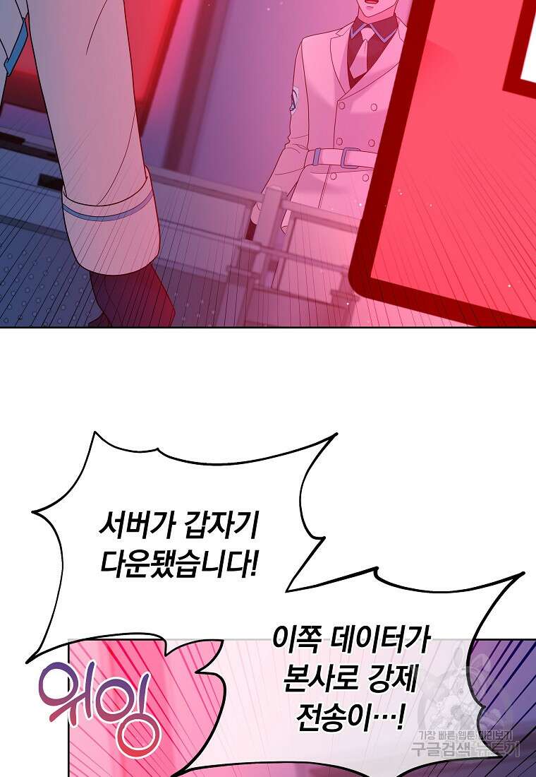 MAVE: 또 다른 세계 31화 16