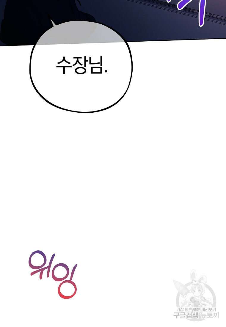 MAVE: 또 다른 세계 31화 19