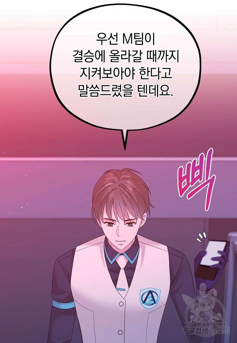 MAVE: 또 다른 세계 31화 20