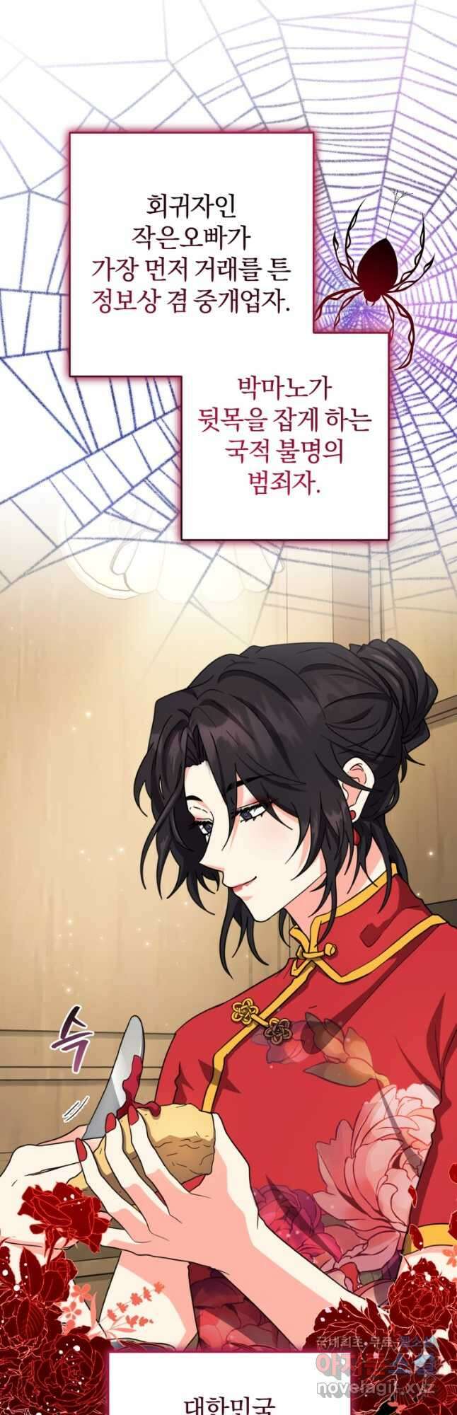 주인공의 여동생이다 46화 4