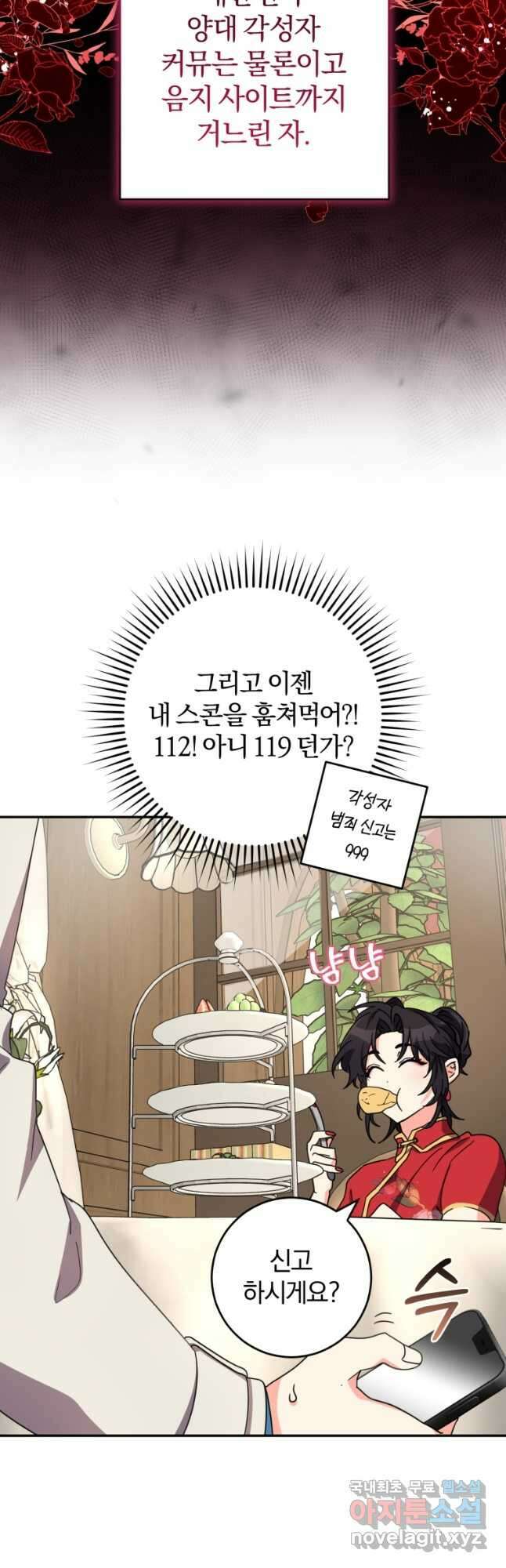 주인공의 여동생이다 46화 5