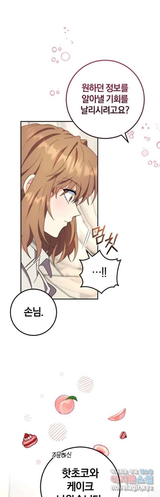 주인공의 여동생이다 46화 6