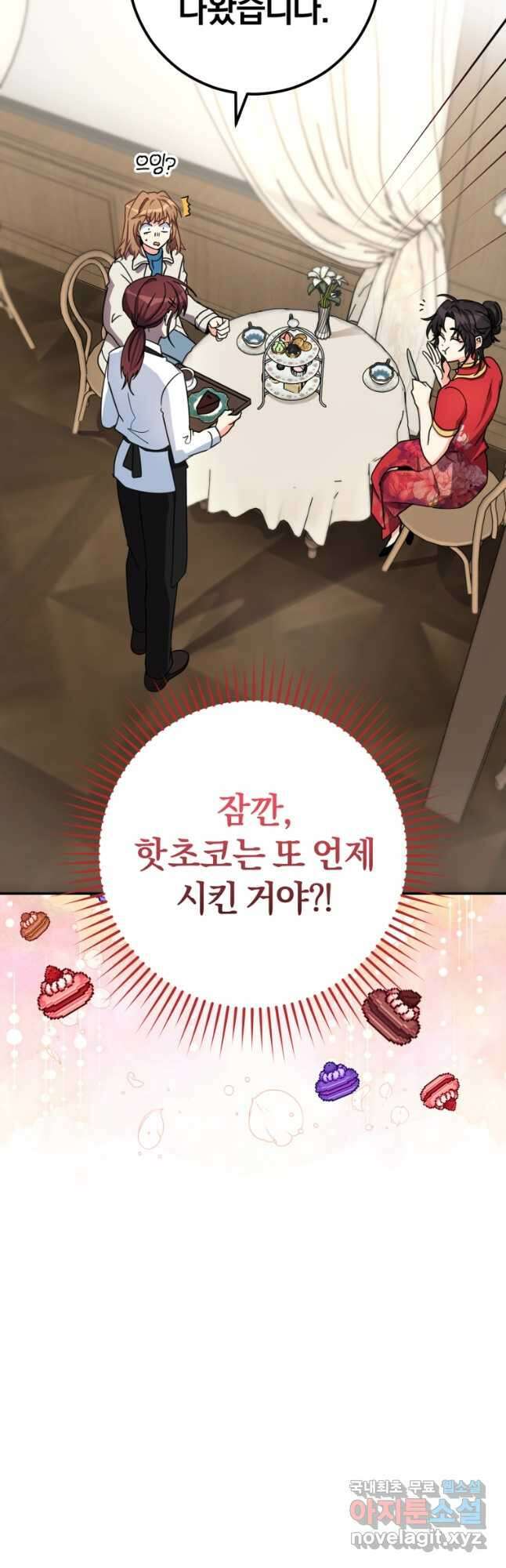 주인공의 여동생이다 46화 7