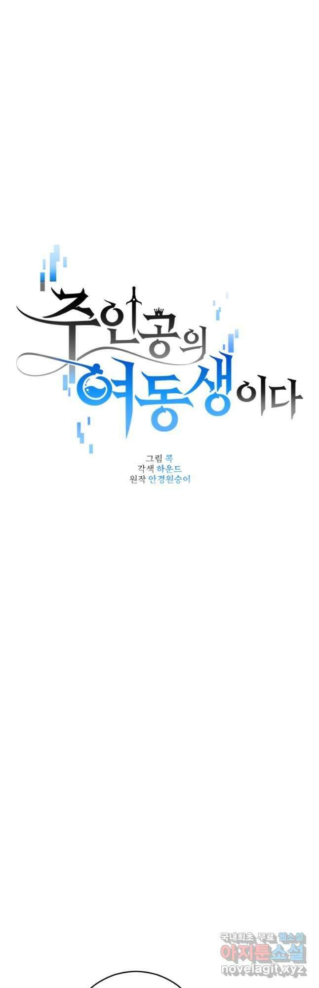 주인공의 여동생이다 46화 8