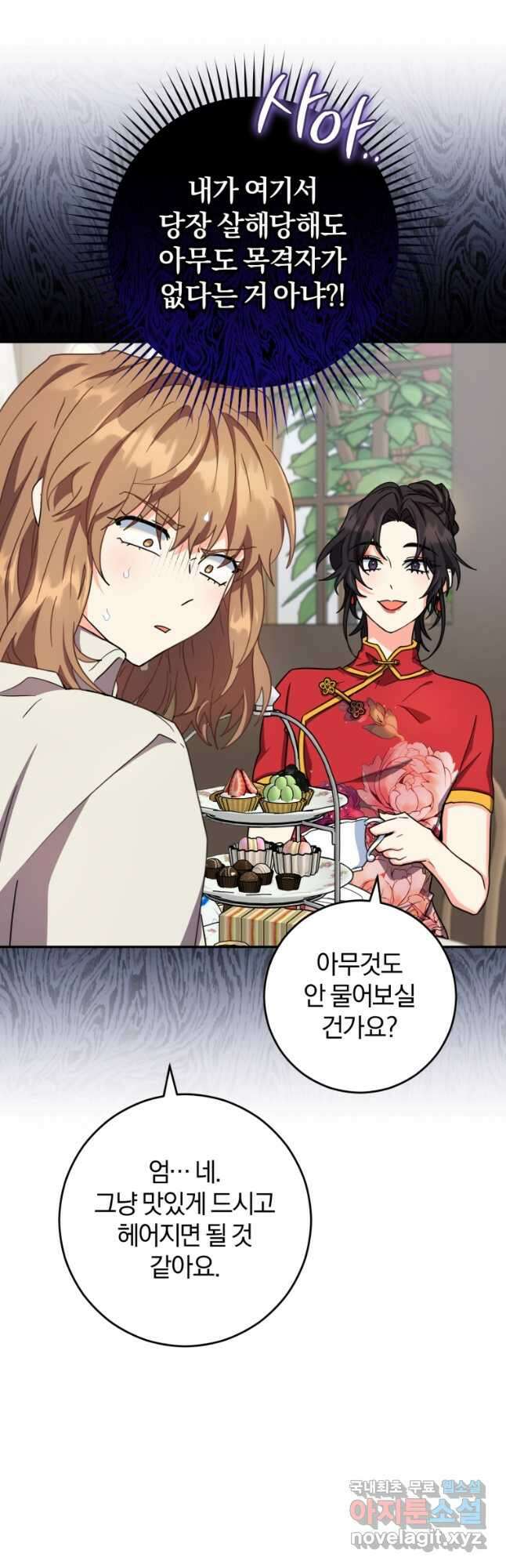 주인공의 여동생이다 46화 11
