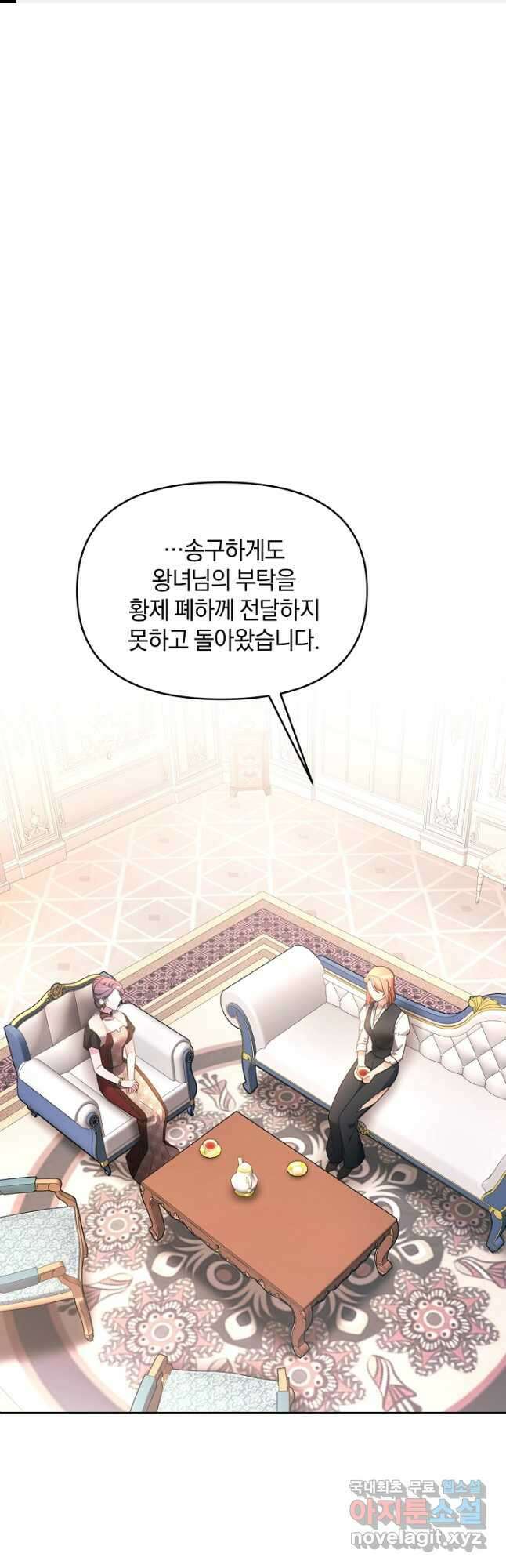악녀는 화려하게 데뷔한다 37화 1