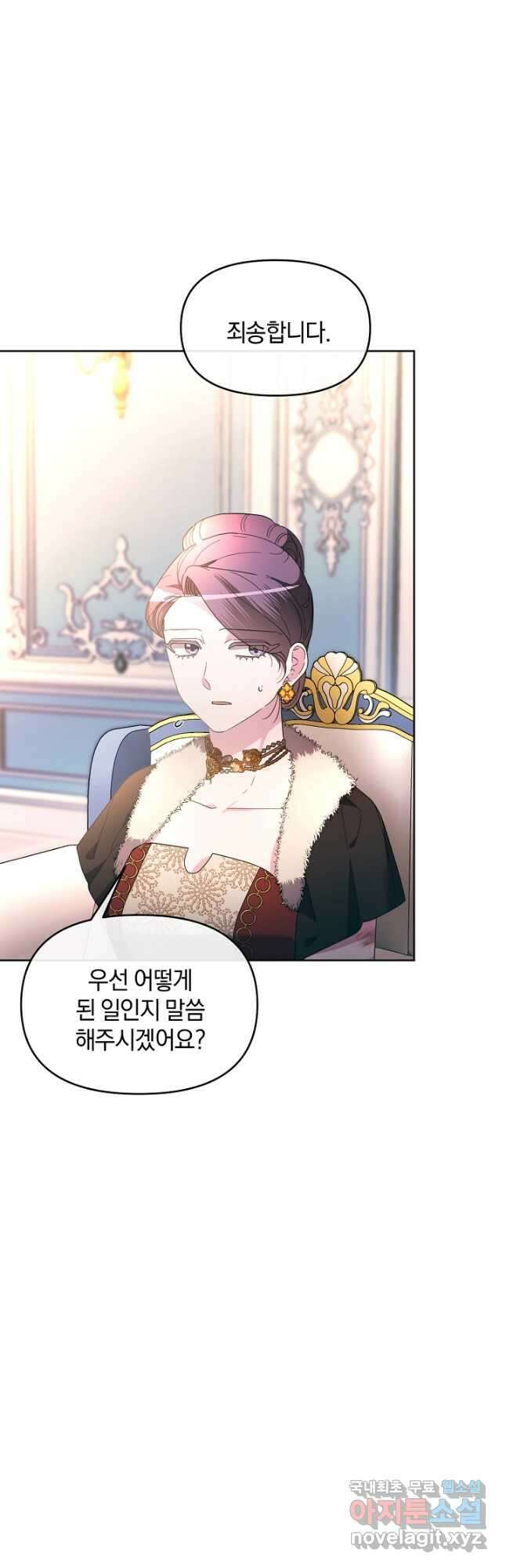 악녀는 화려하게 데뷔한다 37화 2