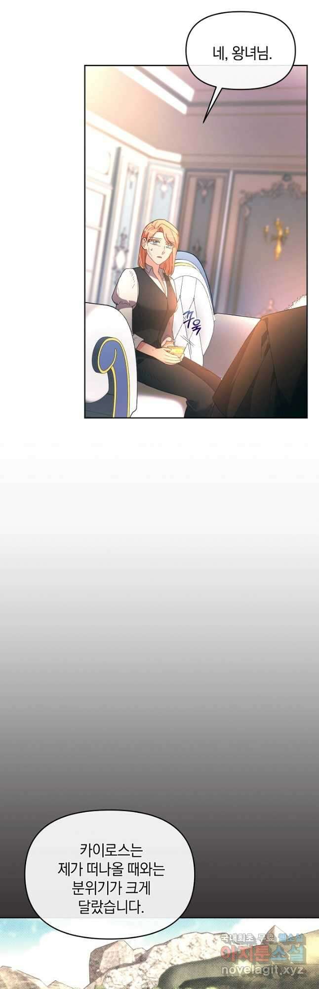 악녀는 화려하게 데뷔한다 37화 3