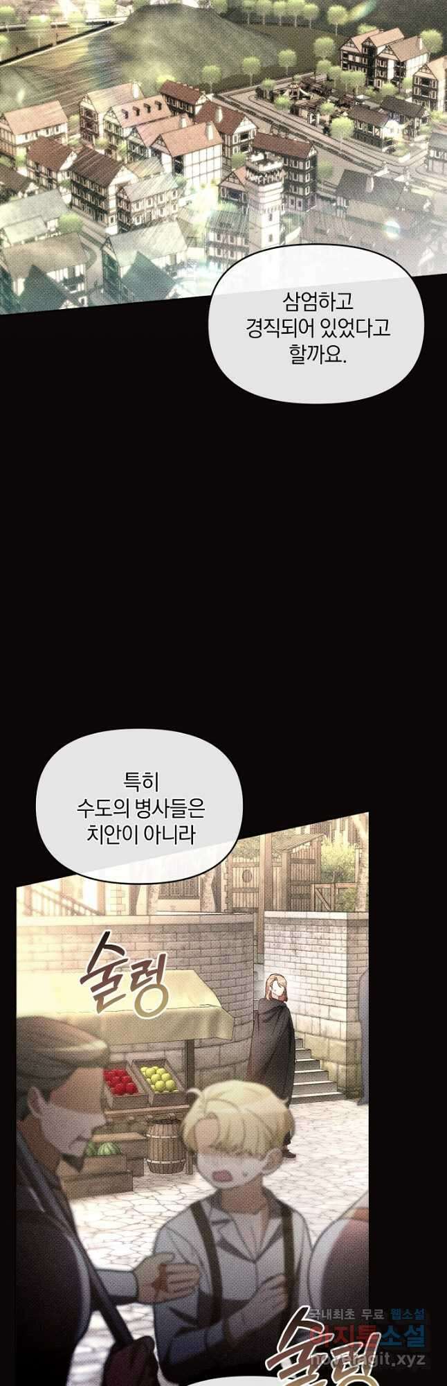 악녀는 화려하게 데뷔한다 37화 4