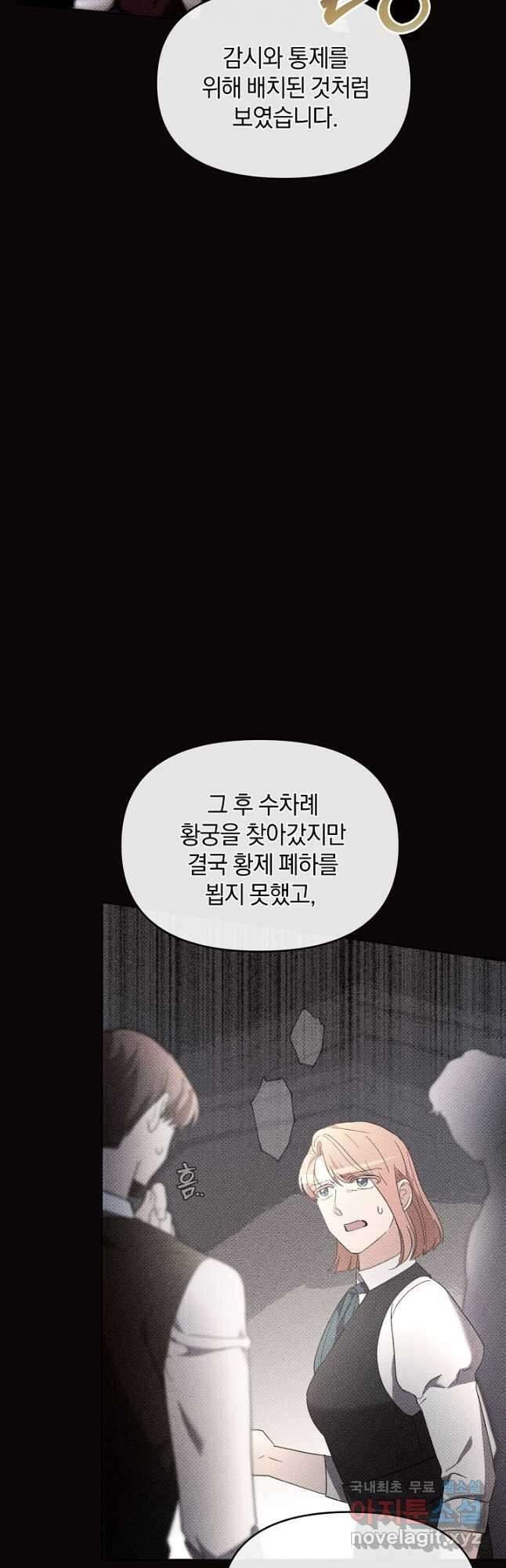 악녀는 화려하게 데뷔한다 37화 5