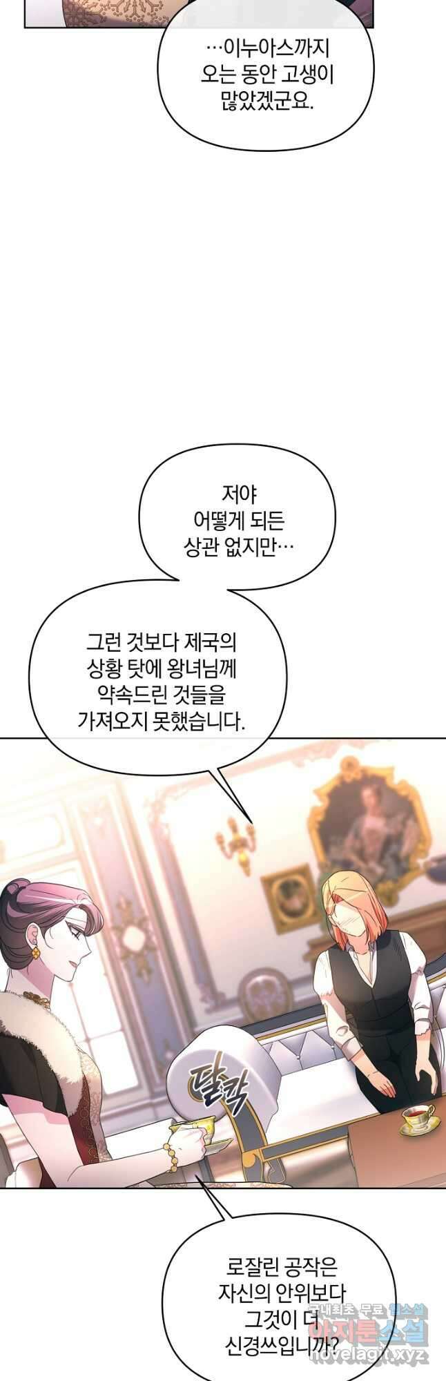 악녀는 화려하게 데뷔한다 37화 9