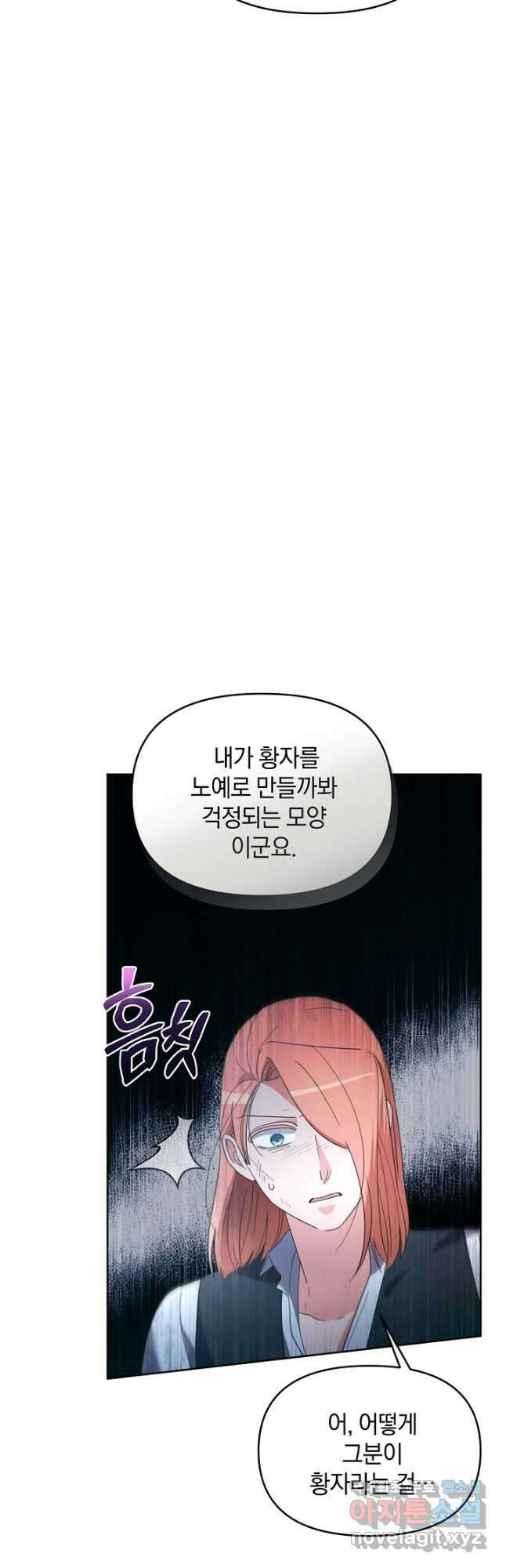 악녀는 화려하게 데뷔한다 37화 10