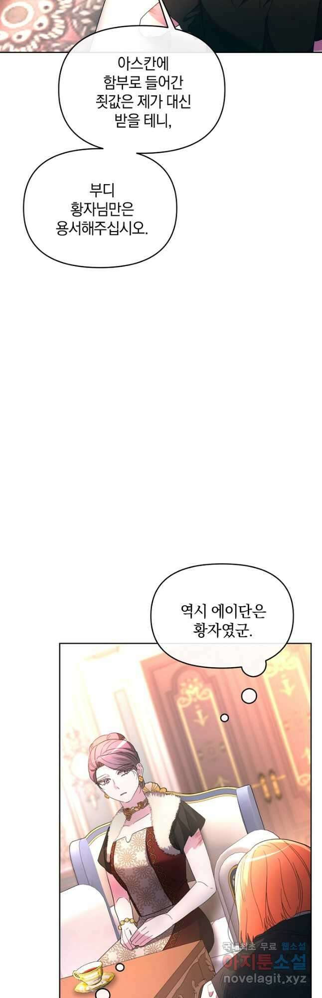 악녀는 화려하게 데뷔한다 37화 12