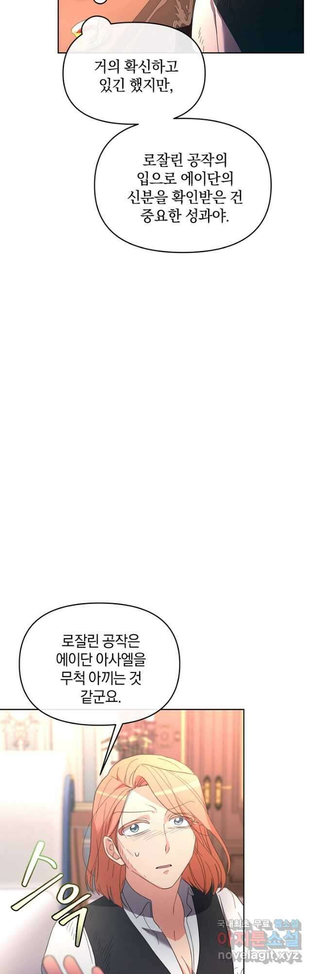 악녀는 화려하게 데뷔한다 37화 13