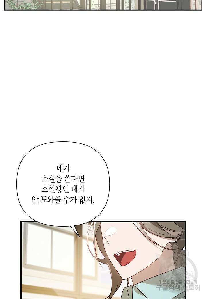 귀족 영애의 방구석 라이프 1화 2