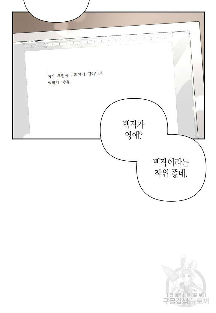 귀족 영애의 방구석 라이프 1화 5