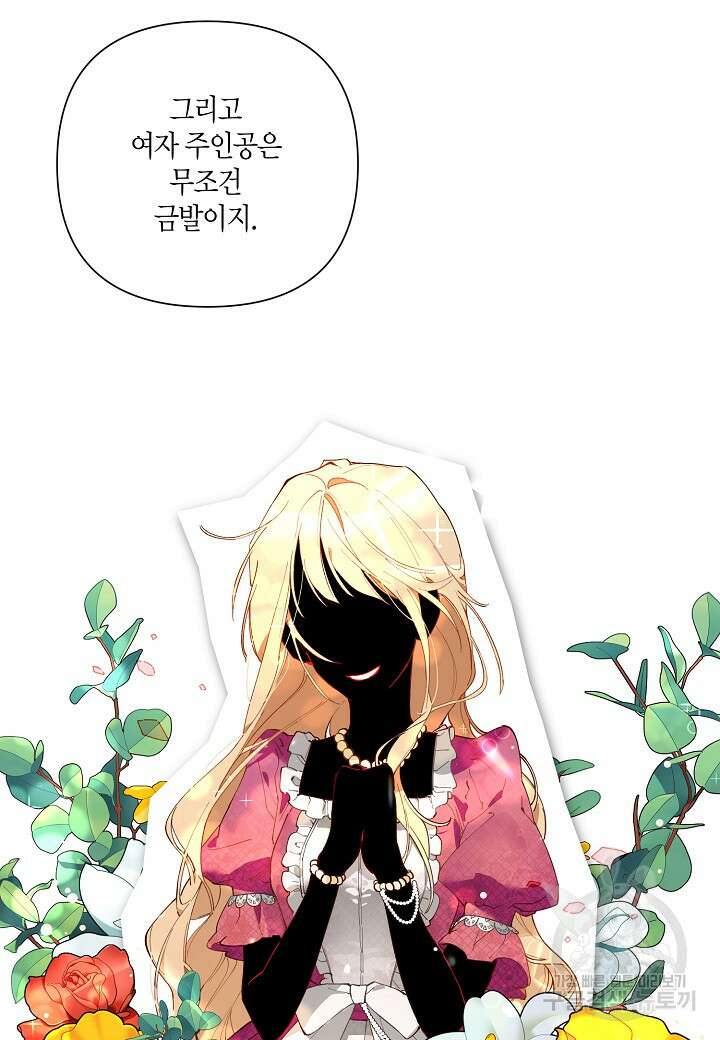 귀족 영애의 방구석 라이프 1화 6