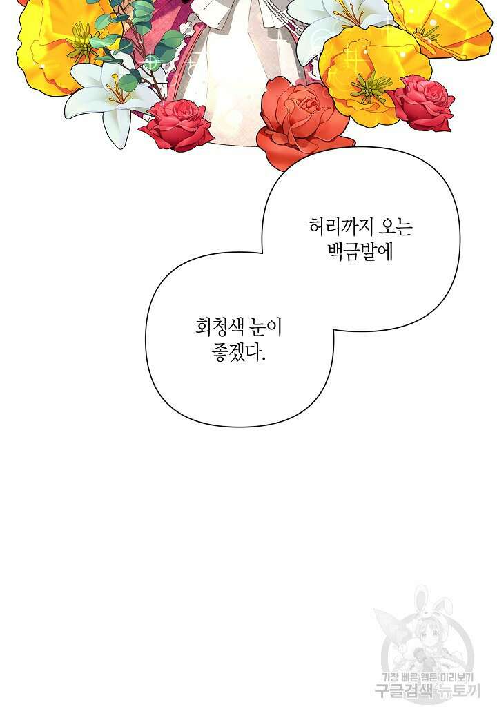 귀족 영애의 방구석 라이프 1화 7