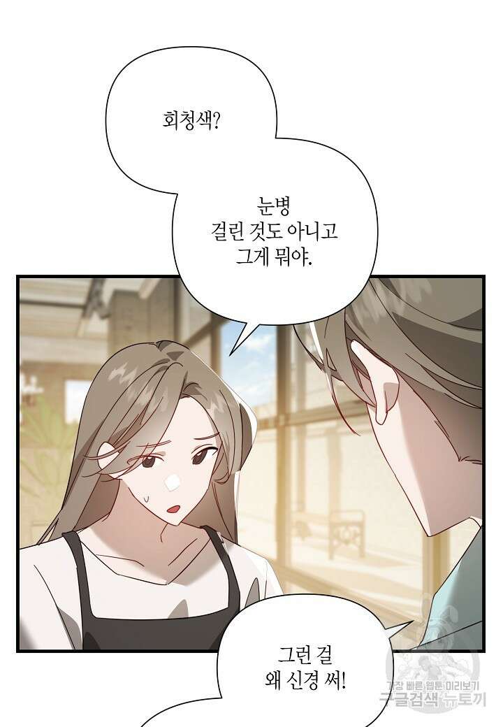 귀족 영애의 방구석 라이프 1화 8