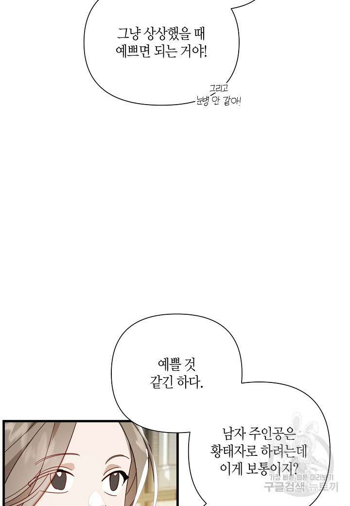 귀족 영애의 방구석 라이프 1화 9