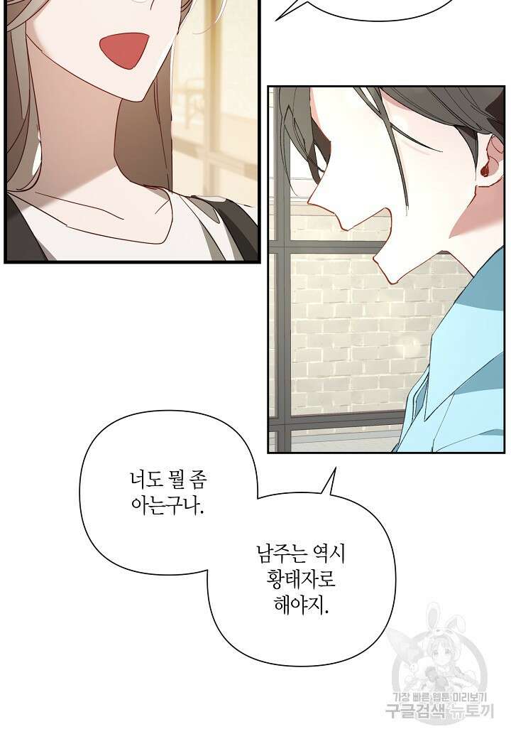 귀족 영애의 방구석 라이프 1화 10