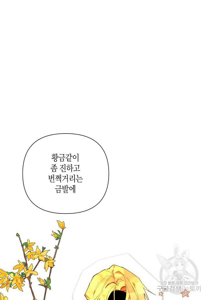 귀족 영애의 방구석 라이프 1화 11