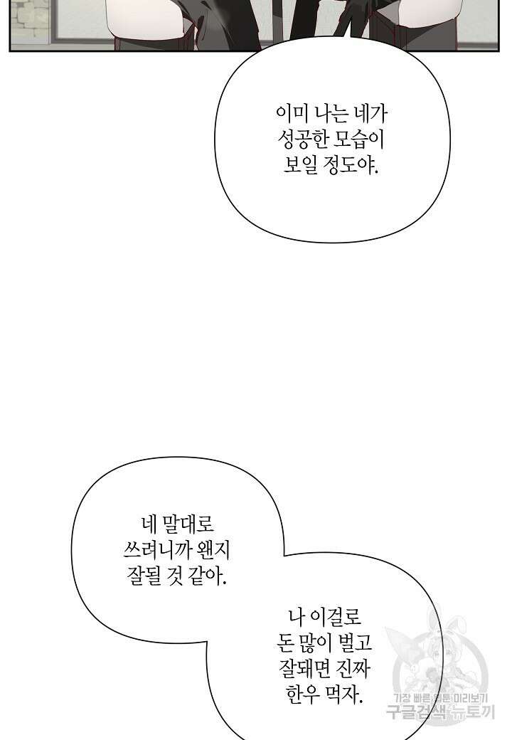 귀족 영애의 방구석 라이프 1화 14