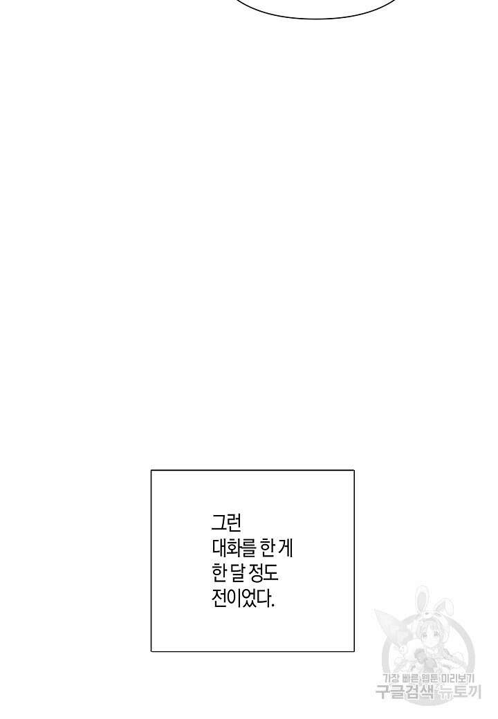 귀족 영애의 방구석 라이프 1화 15
