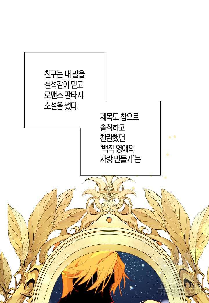 귀족 영애의 방구석 라이프 1화 16
