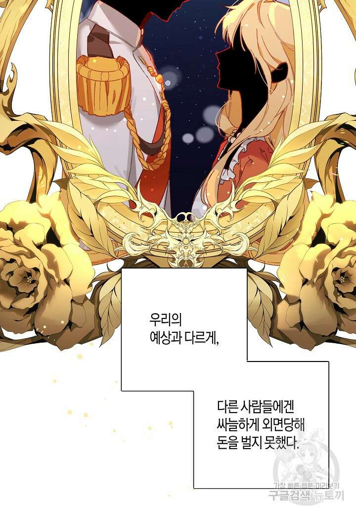 귀족 영애의 방구석 라이프 1화 17