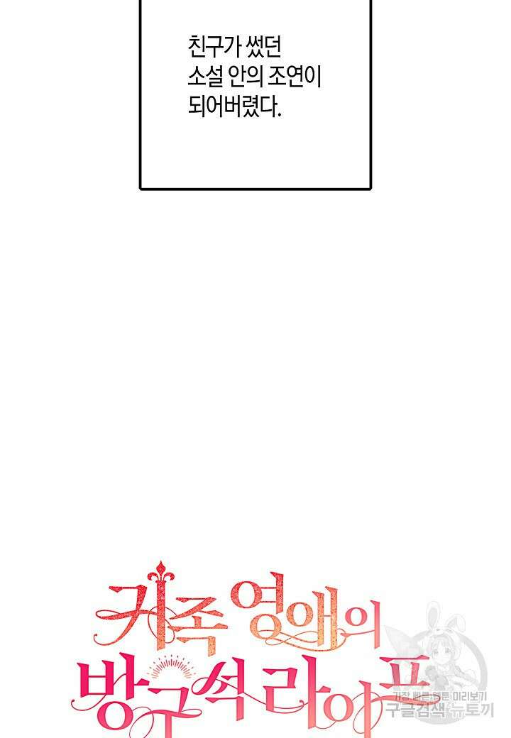 귀족 영애의 방구석 라이프 1화 23