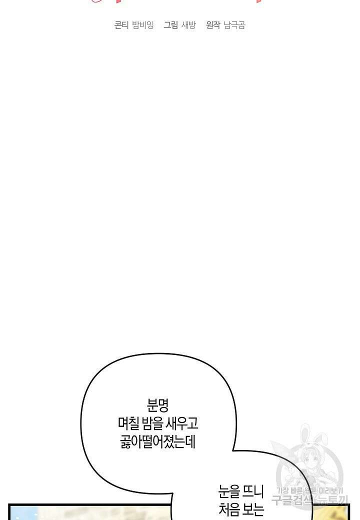 귀족 영애의 방구석 라이프 1화 24