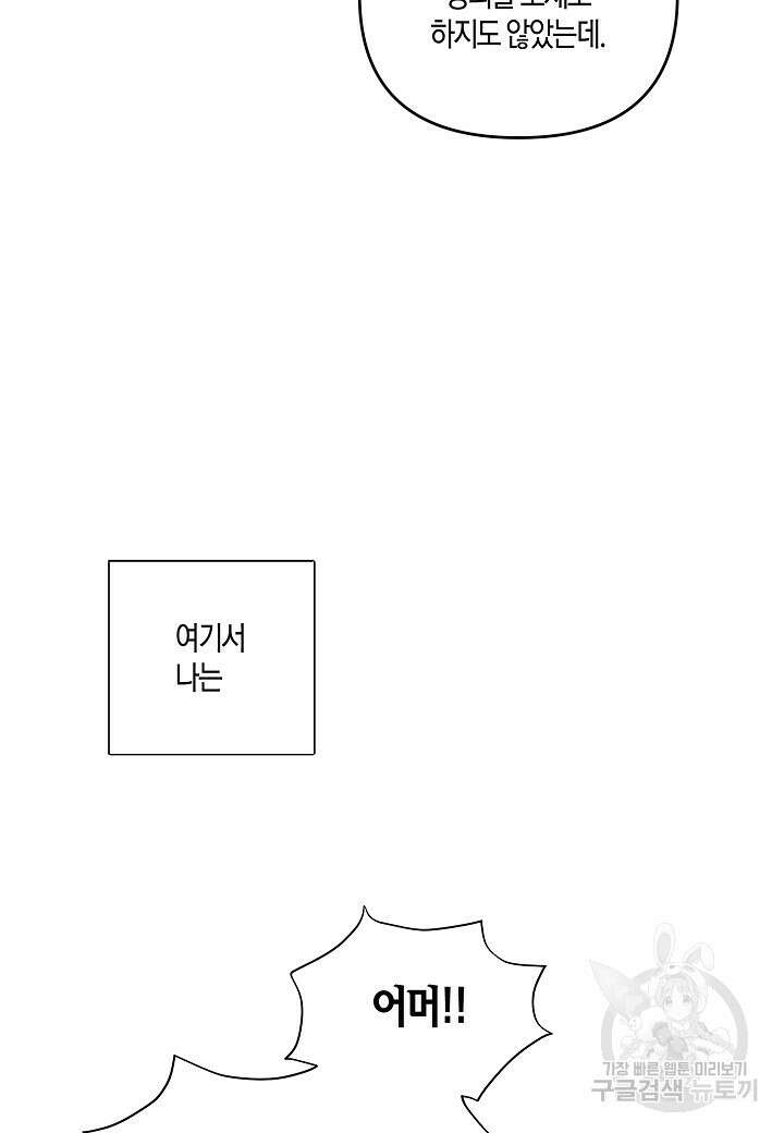 귀족 영애의 방구석 라이프 1화 26