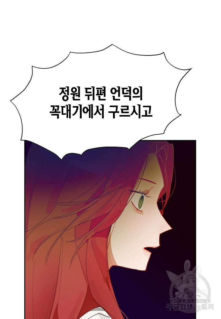 귀족 영애의 방구석 라이프 1화 28
