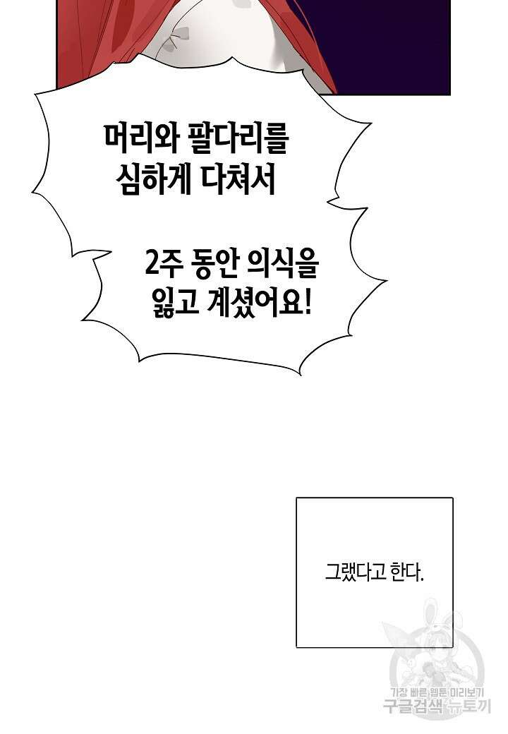 귀족 영애의 방구석 라이프 1화 29
