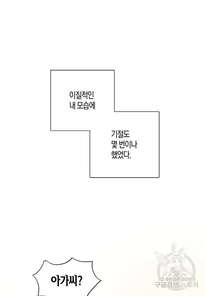 귀족 영애의 방구석 라이프 1화 33